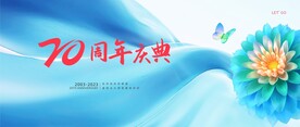 20周年庆典海报