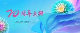 20周年庆典海报 