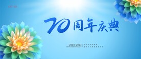 20周年海报