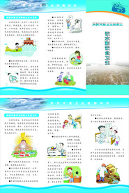 洪涝灾害卫生防病知识
