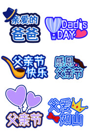 父亲节手举牌矢量元素