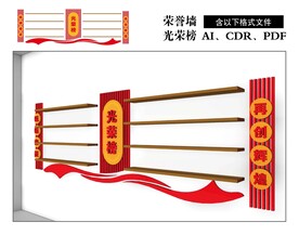 光荣榜 荣誉墙