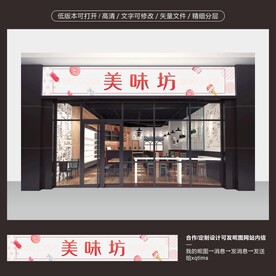餐厅招牌 美食店门头 餐饮海报