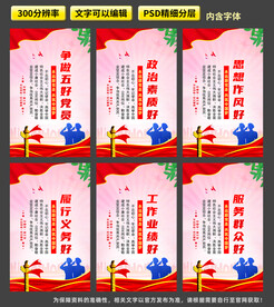 五好党员标语