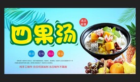 四果汤