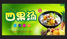 四果汤