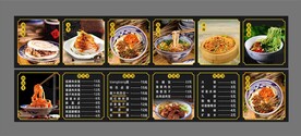 餐饮价目表