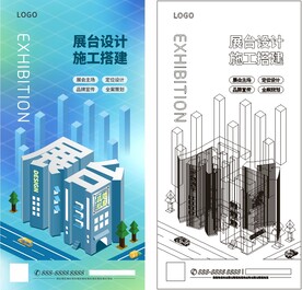 海报展台搭建平面实现3D效果