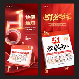 51劳动节