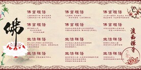 佛教宣传栏