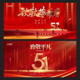 五一劳动节