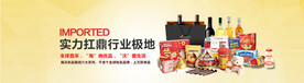 进口商品