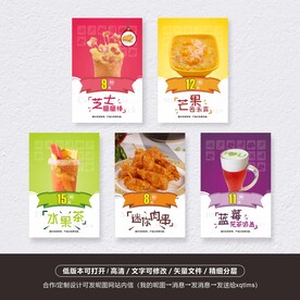 美食海报 小吃饮品 奶茶广告