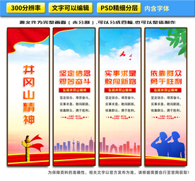 井冈山精神挂图