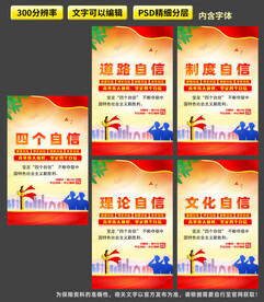 四个自信标语
