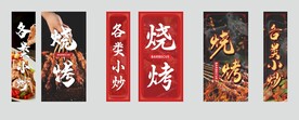 烧烤 小炒