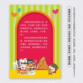 零食海报 美食广告 开业宣传