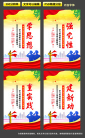 新时代思想挂图