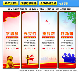 学思想强党性重实践建新功挂图