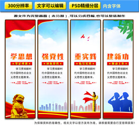 学思想强党性重实践建新功展板