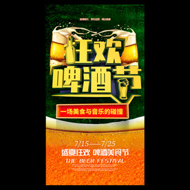 啤酒节