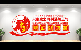 廉洁