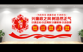 廉政
