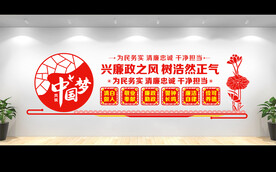 廉政