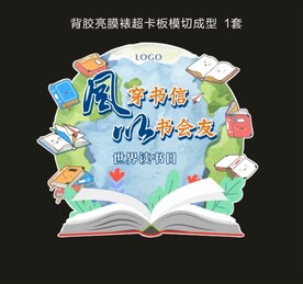 读书日打卡背景板