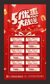 51优惠大放送