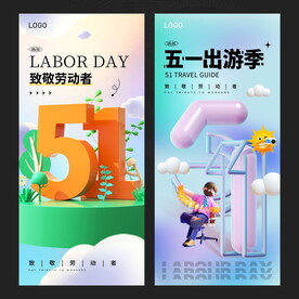 51劳动节
