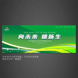 科技会议背景