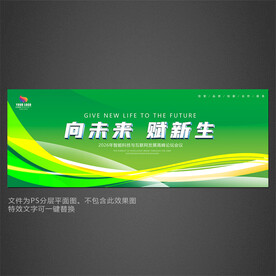 科技会议背景