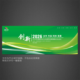 科技会议背景
