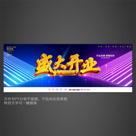 盛大开业
