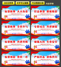 反恐安全海报