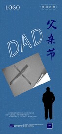 父亲节海报