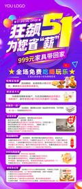 51活动展架 活动主题