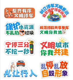 交通安全标语手举牌造型