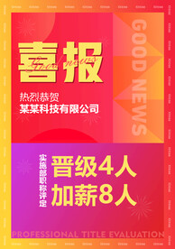 喜报