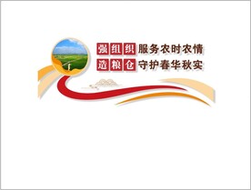 农业文化墙