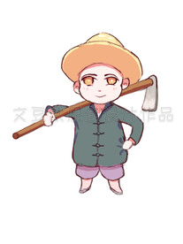 Q版劳动农民