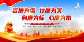 红旗渠红色廉政版面