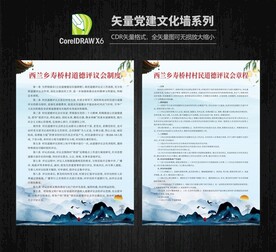 道德评议会制度