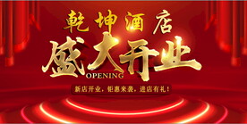 开业背景画面
