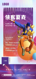 宣传海报