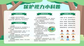 保护视力