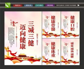 三健