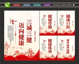 三健