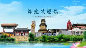 北京海淀欢迎你